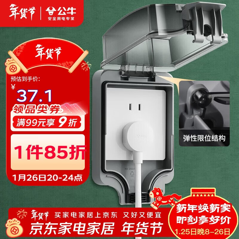 公牛（BULL）开关插座 86型防水开关面板盒防水罩插座浴室防水盒 F05 暗装一位