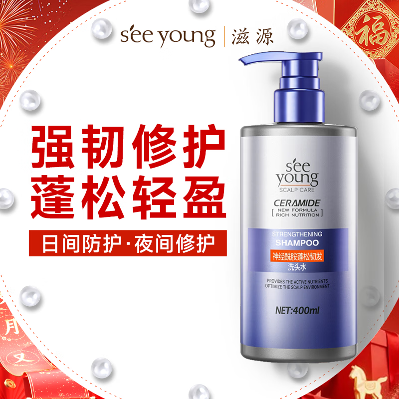 滋源神经酰胺蓬松韧发洗头水修护控油洗头膏改善扁塌400ml