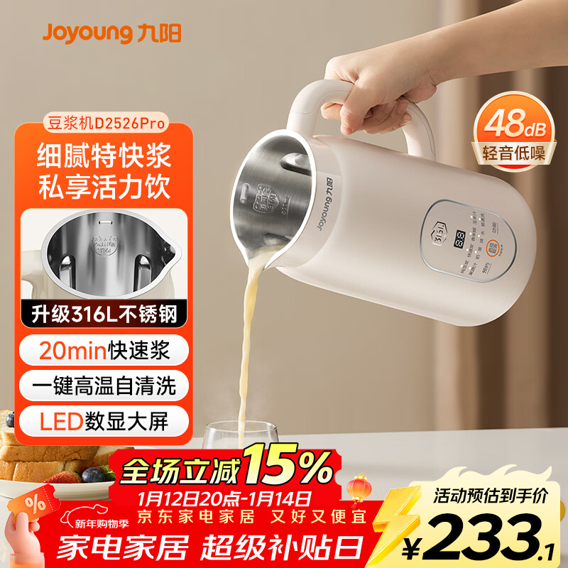 九阳豆浆机0.6L轻巧容量316L不锈钢破壁机小型家用多功能【最新款】榨汁机D2526Pro