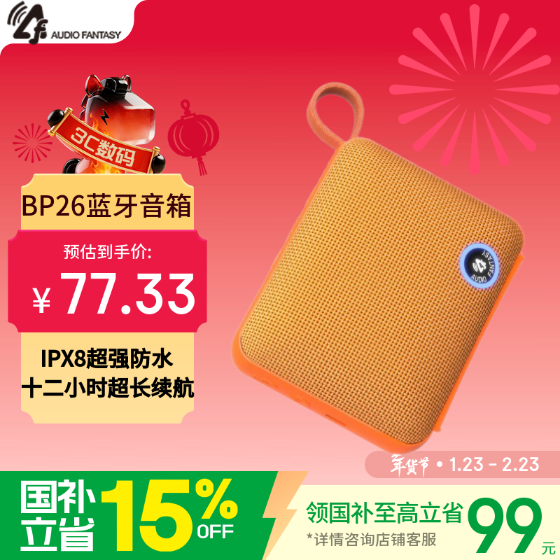 AUDIO FANTASY旗舰款BP26蓝牙音箱 | IP68防尘防水+蓝牙5.3芯片 | FM收音+智能LED屏显 BP26橙色（呼吸灯）