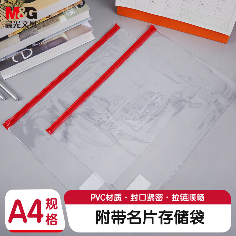 晨光（M&amp;G）晨光A4透明拉边袋ADM94552 学生拉链袋 办公文件袋 学生试卷票据收纳资料袋颜色随机 40个装