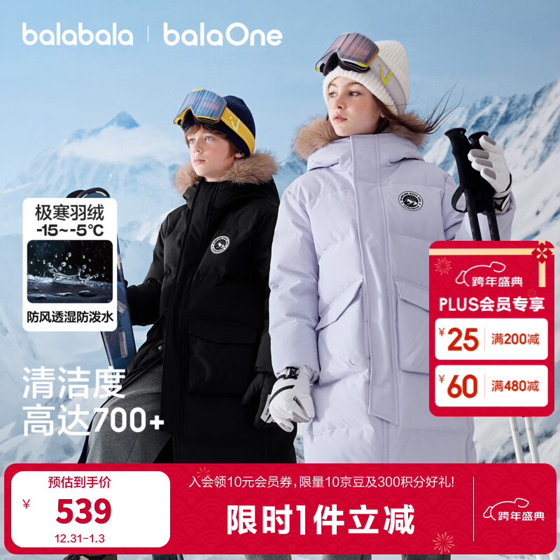 巴拉巴拉童装儿童羽绒服男女童2025新款冬季加厚保暖长款外套宝宝上衣男宝 黑色90001-灰鸭绒 175 （充绒量313g）