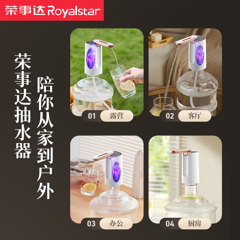 荣事达（Royalstar）桶装水抽水神器折叠电动压水器吸水取水器家用上水器饮水机抽水泵 【配紫光杀菌款】LED显示+迅猛定量出水