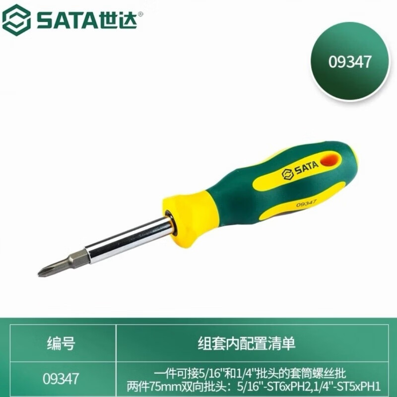 世达(SATA)09375可换头螺丝批组套17件多功能螺丝刀改锥批头十字 一字包 09347【6合1】多功能螺丝批组套