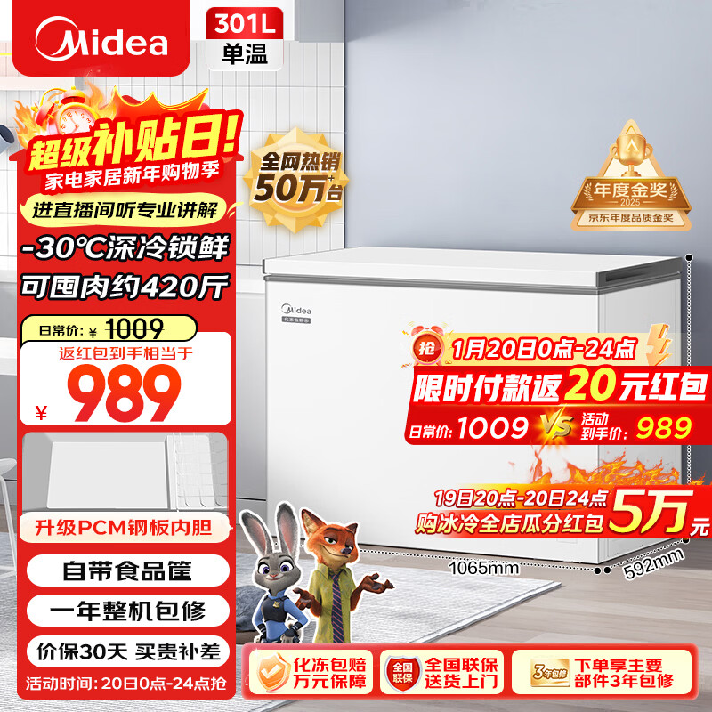 美的（Midea）301L单温家用商用冰柜低霜冷藏冷冻柜两用大容量一级能效京东自营冰箱冷柜BD/BC-301KM(E)国家补贴
