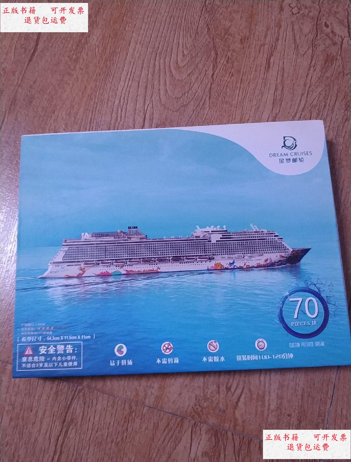 【二手9成新】星梦邮轮 /本书 本书