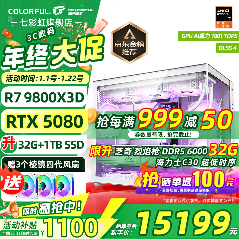 七彩虹海景房主机AMD锐龙R7 9800x3d搭5080/5070TI 5060TI显卡 千帧电竞 游戏直播AI主机 组装电脑 配六：R7 9800X3D丨32G丨5080 稀缺货源 全新原装