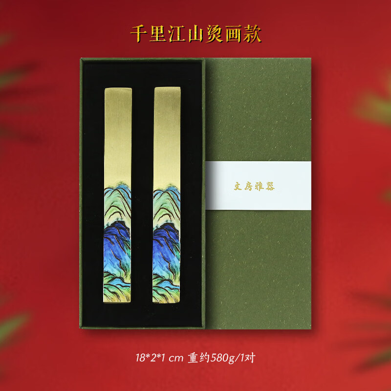 賦比興千里江山黃銅鎮(zhèn)尺 鎮(zhèn)紙毛筆文房四寶創(chuàng)意壓書壓紙鎮(zhèn)尺毛筆鎮(zhèn)紙擺件尺書畫文房四寶禮盒黃銅愛好者 千里江山·黃銅燙畫鎮(zhèn)尺