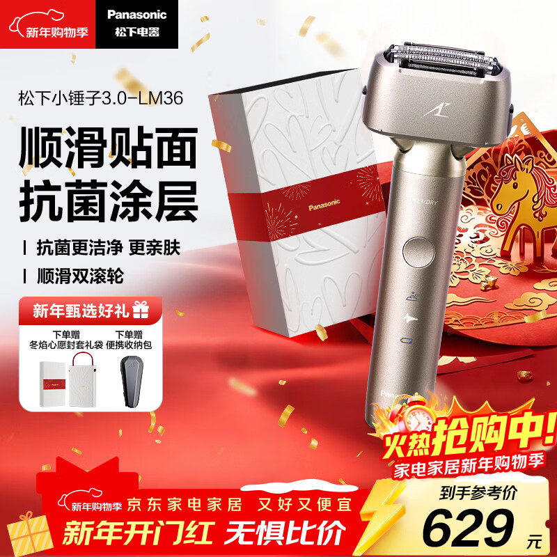 松下（Panasonic）全新小锤子3.0电动剃须刀往复式顺滑滚轮亲肤便携款刮胡刀Type-c新年礼物送男生LM36钛金生日礼物