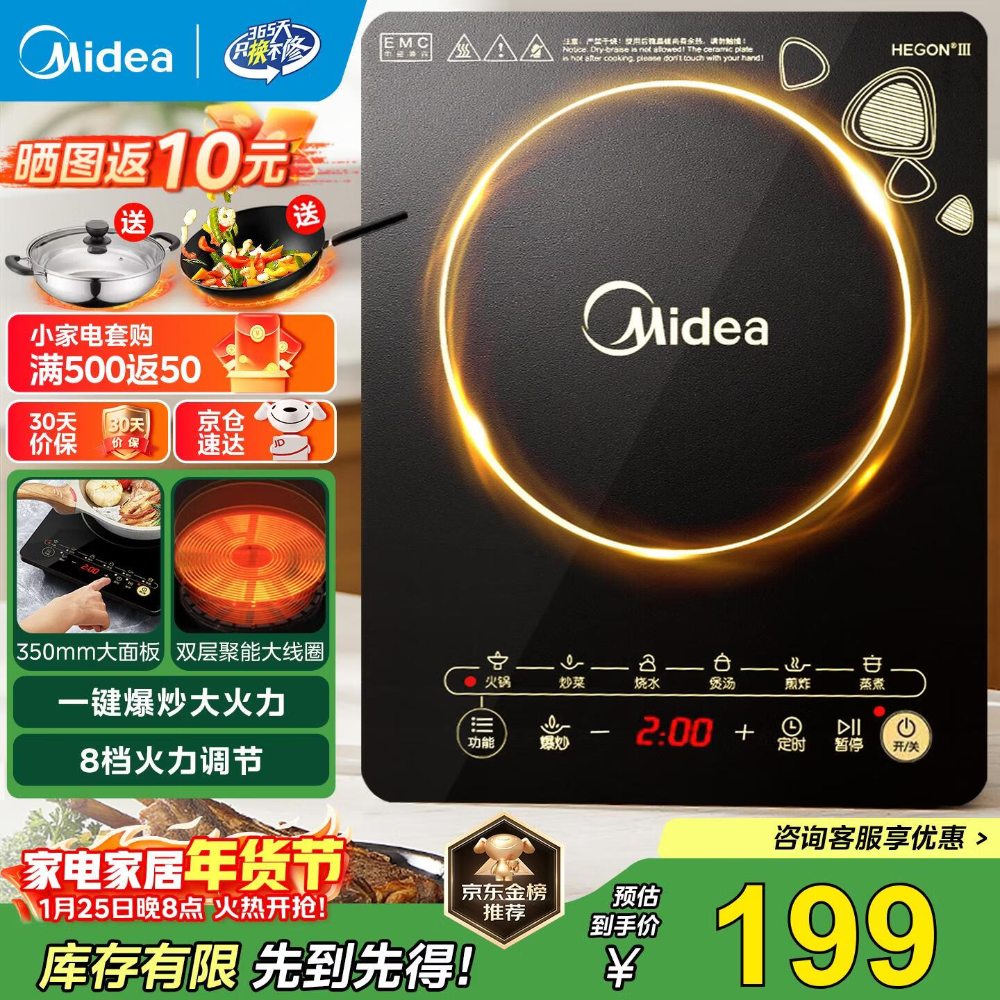 美的 厨房电器合集 ①电磁炉一体电炒锅 配双锅 plus拍下179.04元 晒返10 - 线报酷