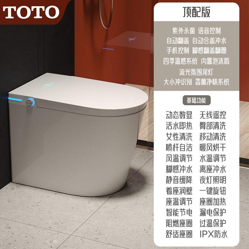 TOTO短款智能马桶虹吸即热式小户型58cm长全自动无水压限制坐便器 TOTO【顶配版】语音控制 内置泡沫盾 其他坑距【送货上门免费安装】
