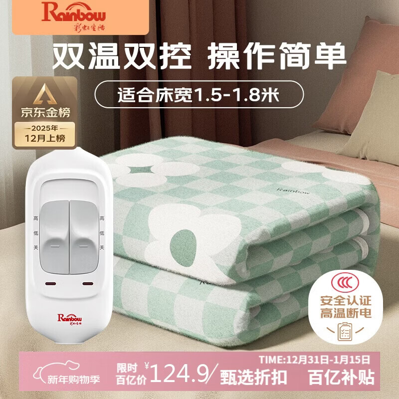 彩虹生活【高温断电】双人排潮取暖双温双控无纺布电热毯电褥子1.8*1.5米