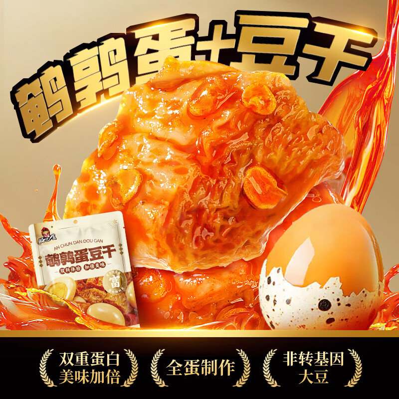 好巴食零嘴合集 ①9.9亓 鹌鹑蛋豆干混合装 约250g ②9.9亓 魔芋辣条 250g约25包 - 线报酷