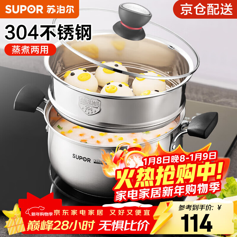 苏泊尔（SUPOR）304不锈钢小红圈汤锅大小号复底炖锅火锅煮面锅 燃气灶电磁炉通用 适用2-3人 升级加厚款+蒸格 22cm