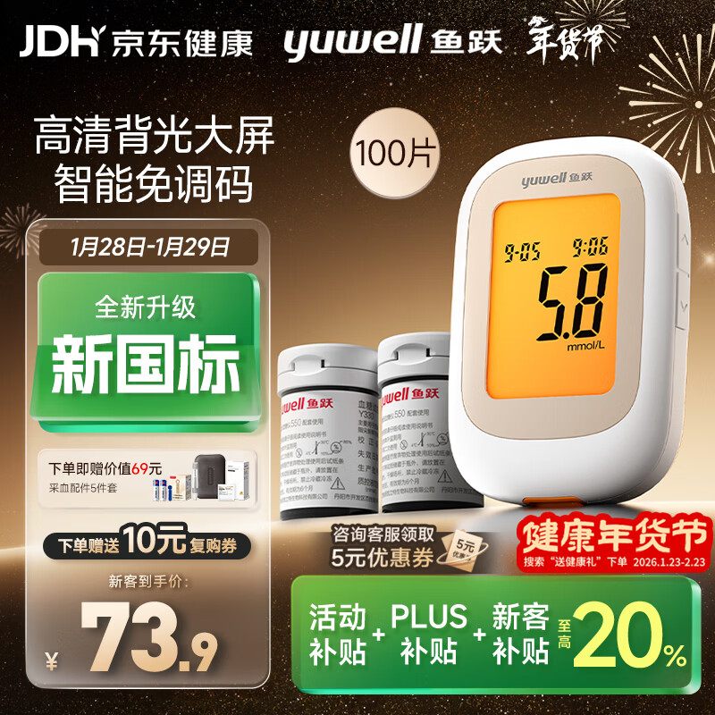 鱼跃550血糖仪医用家用指尖检测背光大屏 【仪器+100试纸+100采血针】