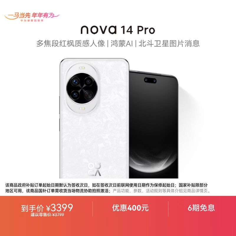 华为 nova 14 Pro  512GB 凝霜白 鸿蒙AI 多焦段红枫质感人像 鸿蒙智能手机