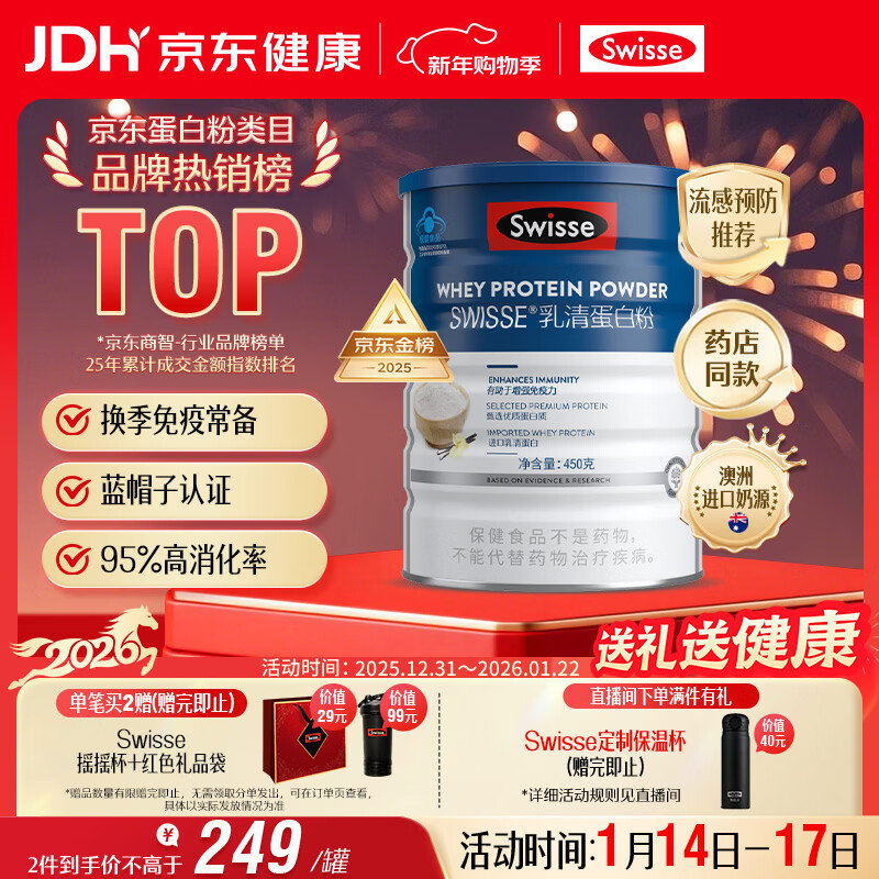 Swisse斯维诗蓝帽乳清蛋白粉450g 中老年增强免疫力术后恢复 年货节