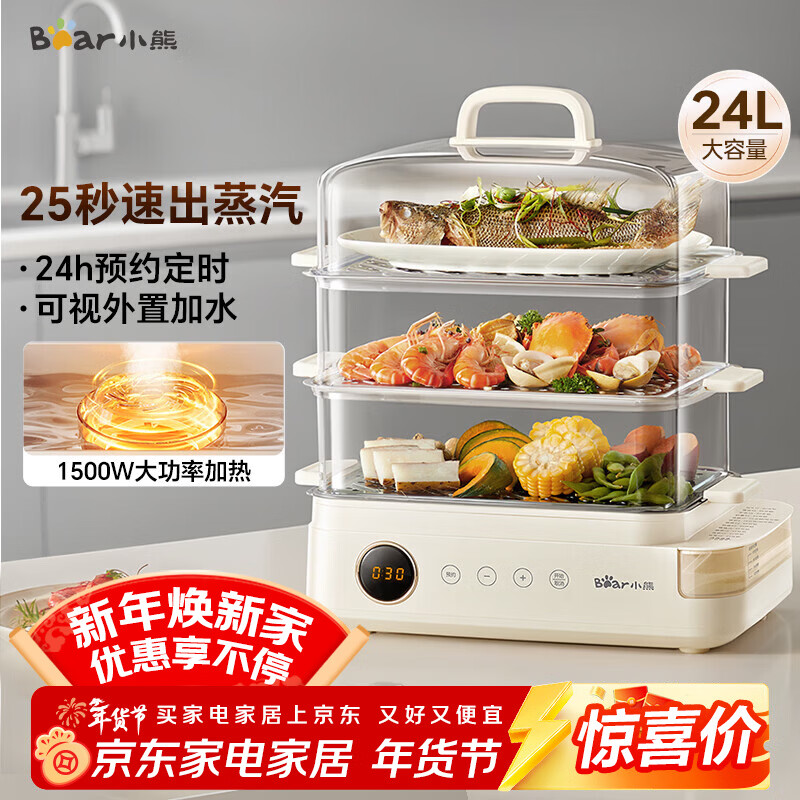 小熊（Bear）电蒸锅 24L三层大容量外置水箱 家用多功能电蒸箱 不锈钢蒸片多用途蒸包子锅DZG-CB3P2