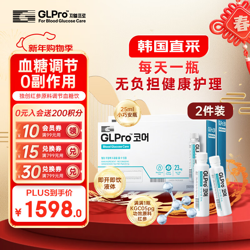 GLPro Core 血糖管理抑制食欲双舱口服液 2件装 韩国进口 减肥