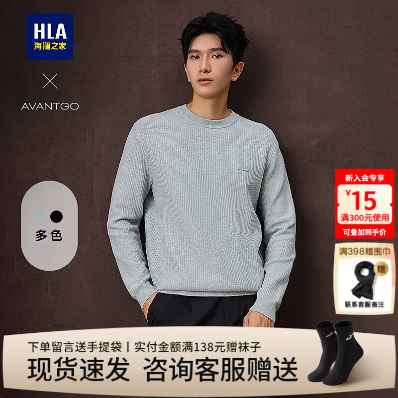 海澜之家（HLA）长袖针织衫男装25春秋季新款轻商务经典系列圆领上衣服男士毛衣 浅灰24 S 165/84A 推荐114~124斤