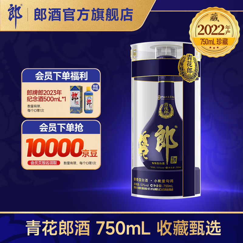 郎酒【收藏送礼】青花郎酒 53度 酱香型白酒 750mL 收藏摆柜 宴请送礼 53度 750mL 1瓶