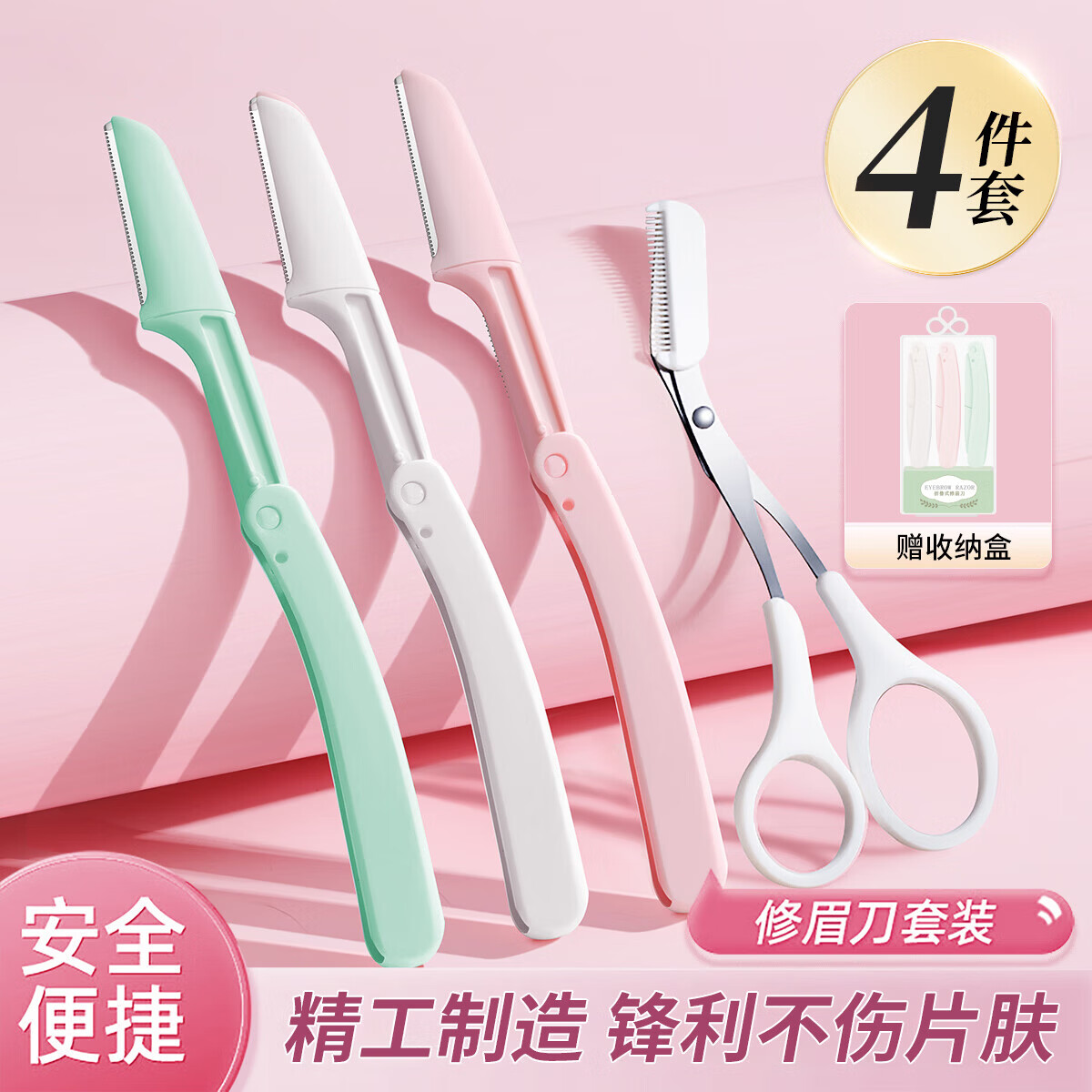 海菲诺【甄选好物】修眉刀安全刮眉刀女士眉毛刀初学者眉毛修剪器男士修 修眉刀3件套+眉毛剪 1件 京东折扣/优惠券