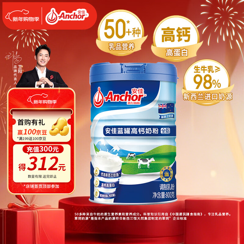 安佳（Anchor）蓝罐高钙高蛋白全脂奶粉900g罐装中老年全家成人奶粉