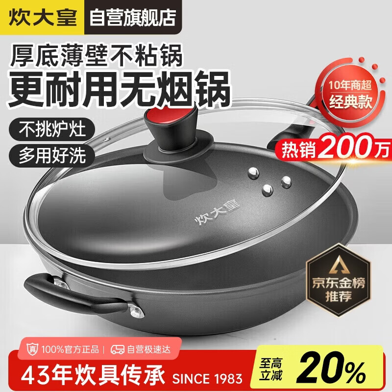 炊大皇炒锅不粘锅少油烟平底锅多用煎炒锅电磁炉通用健康 34cm