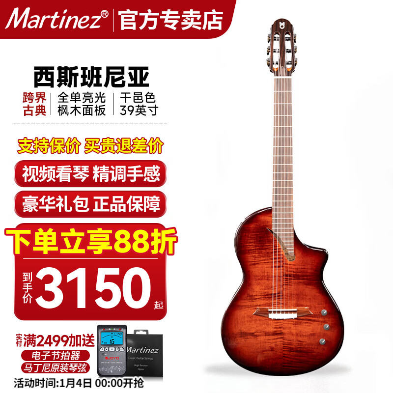 瑪丁尼(Martinez)新款馬丁尼Hispania西斯班尼亞舞臺(tái)跨界全單電箱吉他 現(xiàn)貨 39英寸尼龍弦跨界全單干邑色