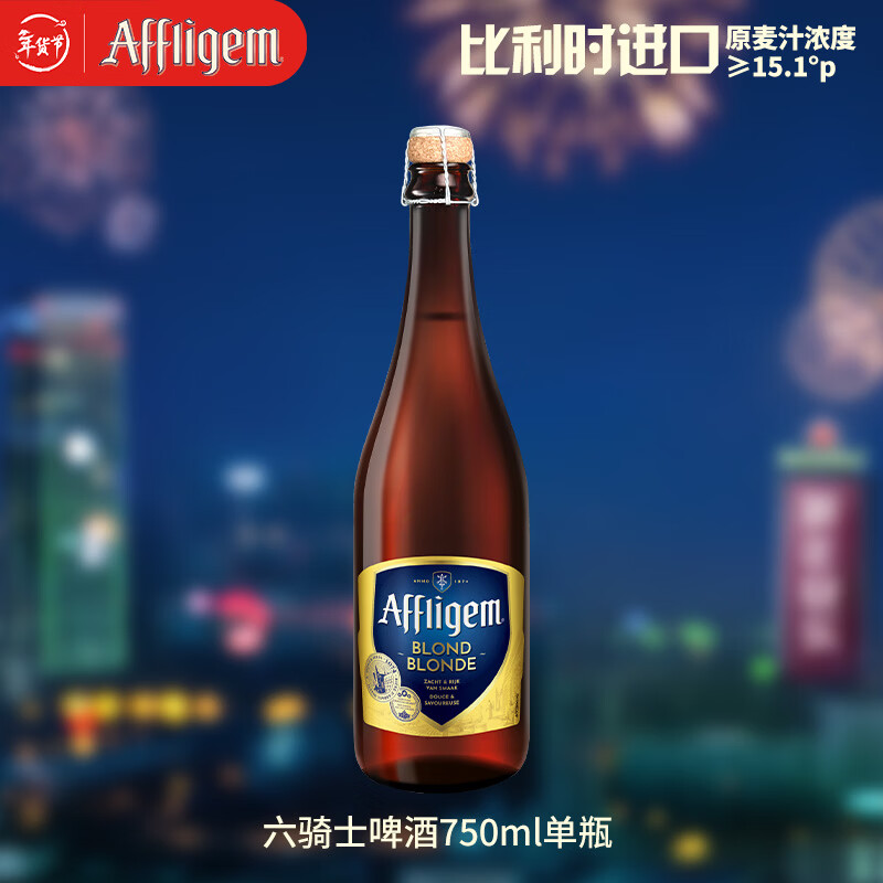 ϲ������Affligem����ʿơ��750ml��ƿװ ����ơ�Ʊ���ʱ�����޵�Ժ