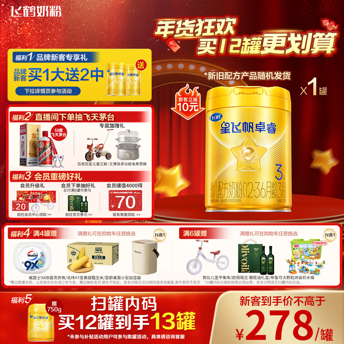 飞鹤星飞帆卓睿 幼儿配方奶粉3段（1-3岁）750g 乳铁蛋白【老爸抽检】