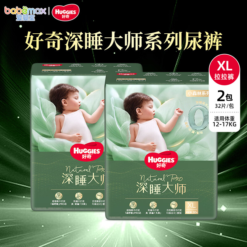 好奇深睡大师纸尿裤拉拉裤宝宝尿不湿好奇小森林pro升级版透气多尺码 XL 32片 *2包 拉拉裤【12-17kg】