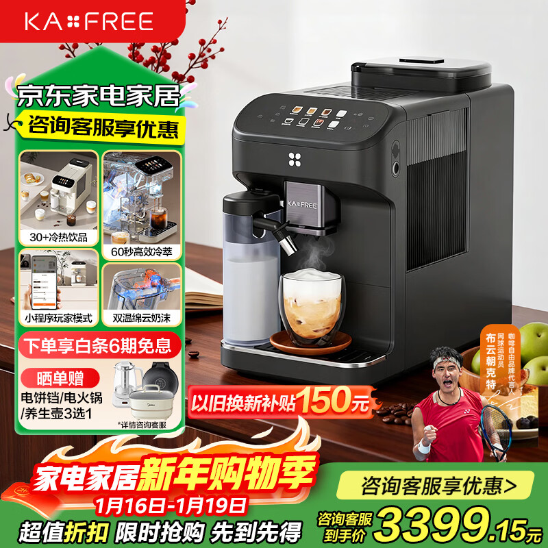 咖啡自由（KAxFREE）全自动咖啡机研磨一体家用意式美式冷萃 奶泡机冷热双温绵云奶咖coffeeSF1 Pro SF1Pro（墨黑色）