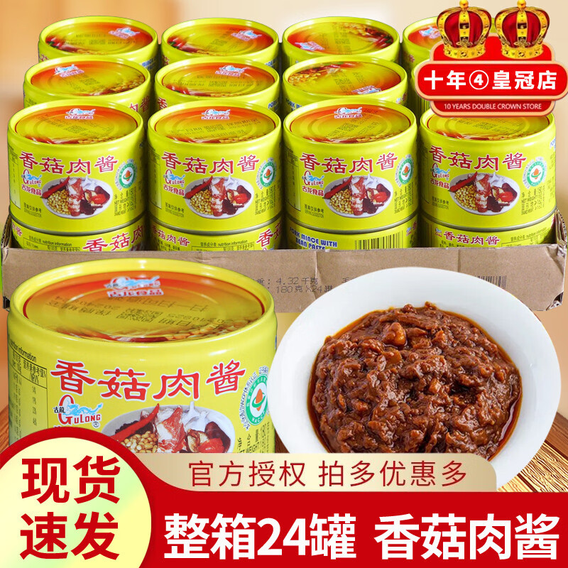 eoagx包邮 古龙香菇肉酱整箱180克24罐 意大利面酱古龙肉罐头厦门特产