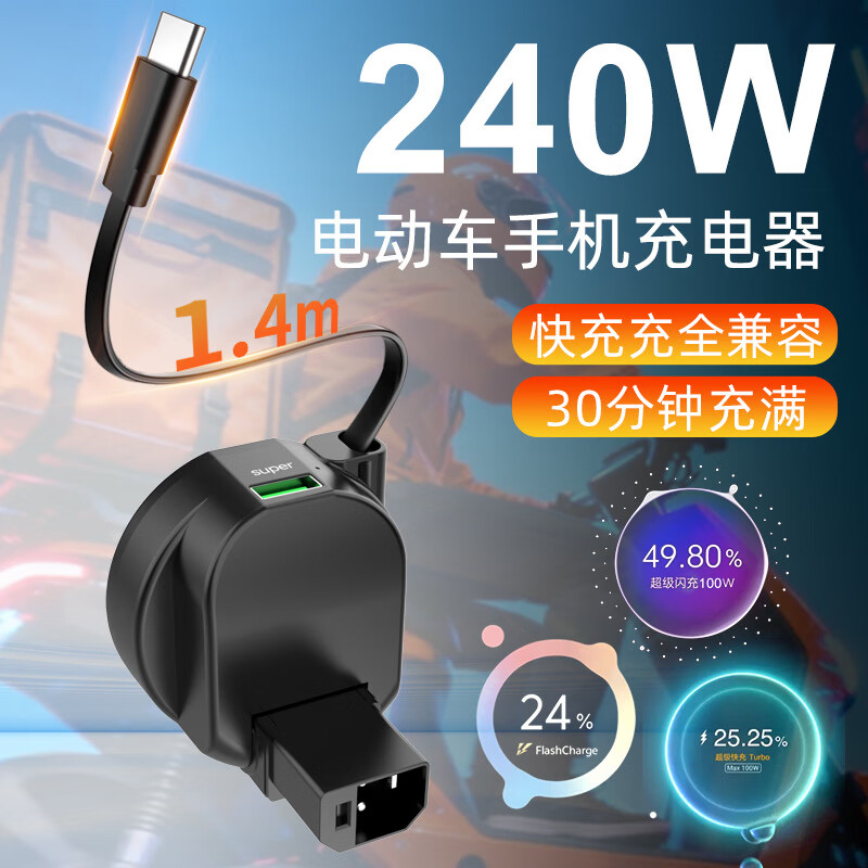 新国标电动车手机充电器快充 60V72v通用快充转换器usb车载充插头 240W新国标电动车手机车载充电器*支持快充*pd快充*1.4