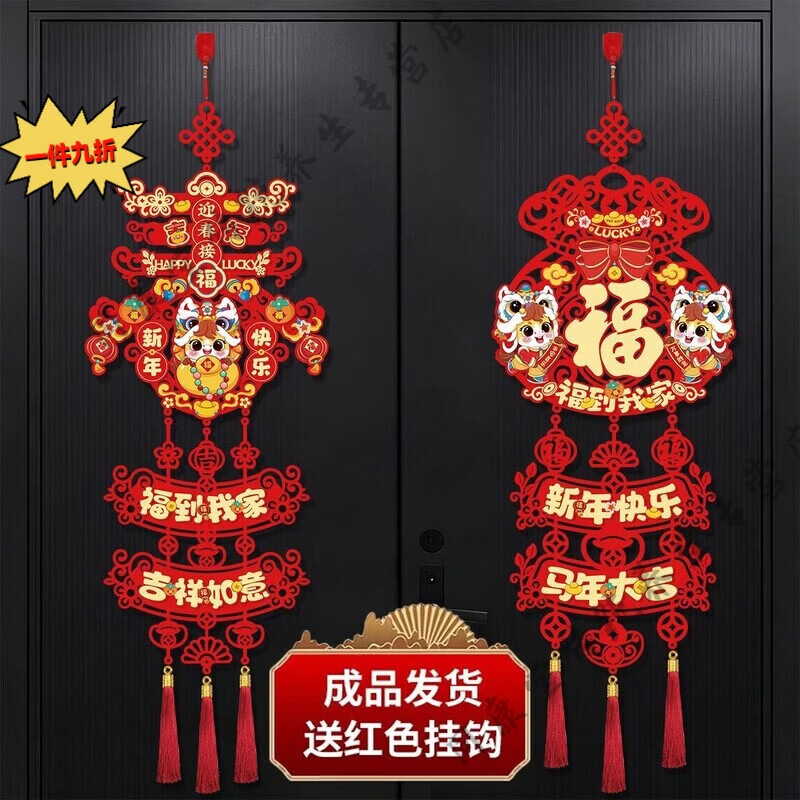 2026马年新款挂件福字装饰品过年新年福字喜庆客厅布置品春节挂饰 三连挂【＋红色挂钩】 福到我家+迎春【2个装】
