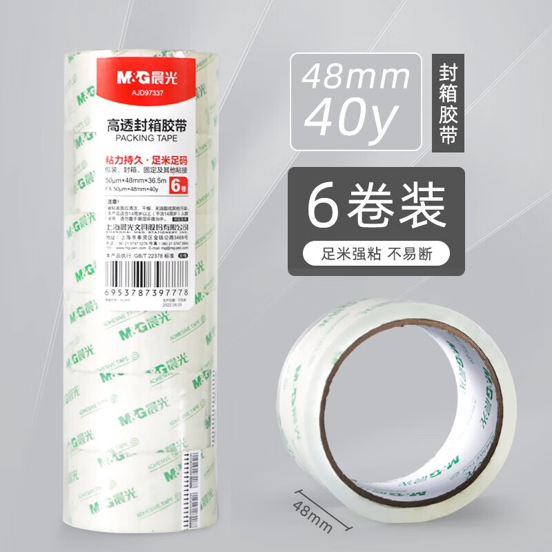晨光（M&amp;G） 文具45um透明封箱胶带 打包胶带 大胶布 AJD97337（48mm*40y 6卷）