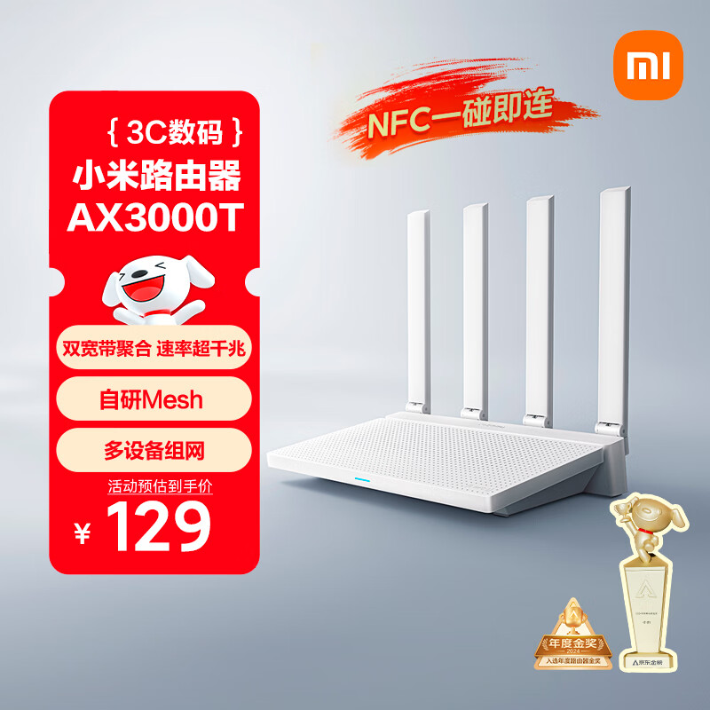 小米（MI）路由器AX3000T 5G双频WIFI6 多设备组网 3000M无线速率 多宽带聚合 智能家用路由