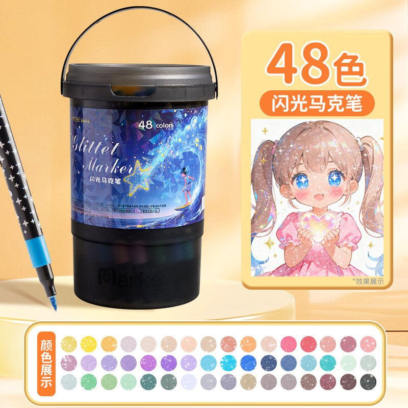 六品堂闪光软头马克笔小学生美术专用幼儿园画画可叠色爆闪彩色笔儿童金属色马克笔款绘画24色马克笔 【48色闪光马克笔】送便携收纳桶