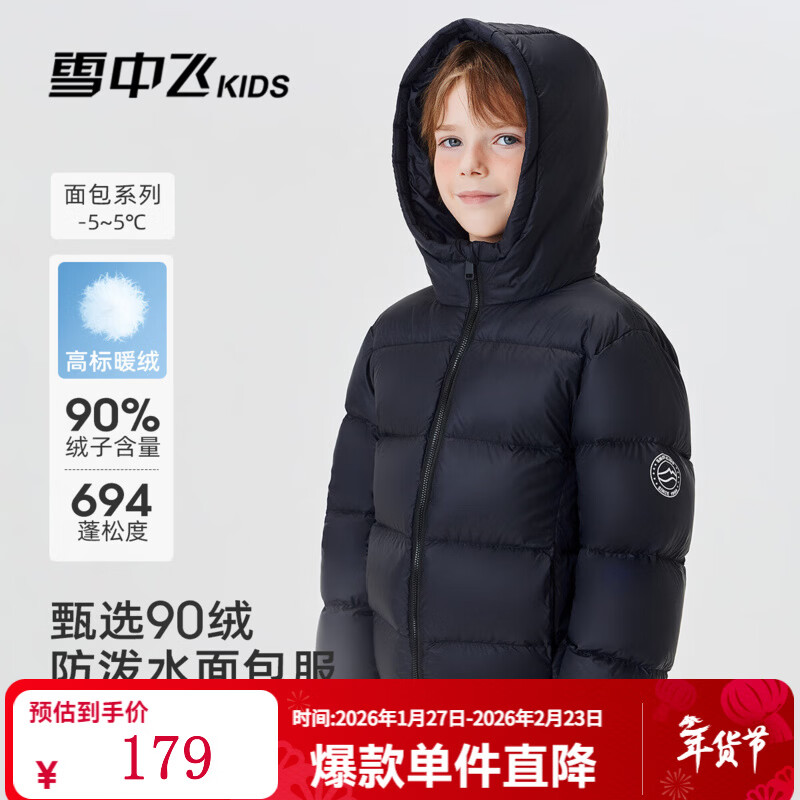 雪中飞儿童羽绒服男女童装新款秋冬季加厚保暖外套百搭面包服 黑色 170