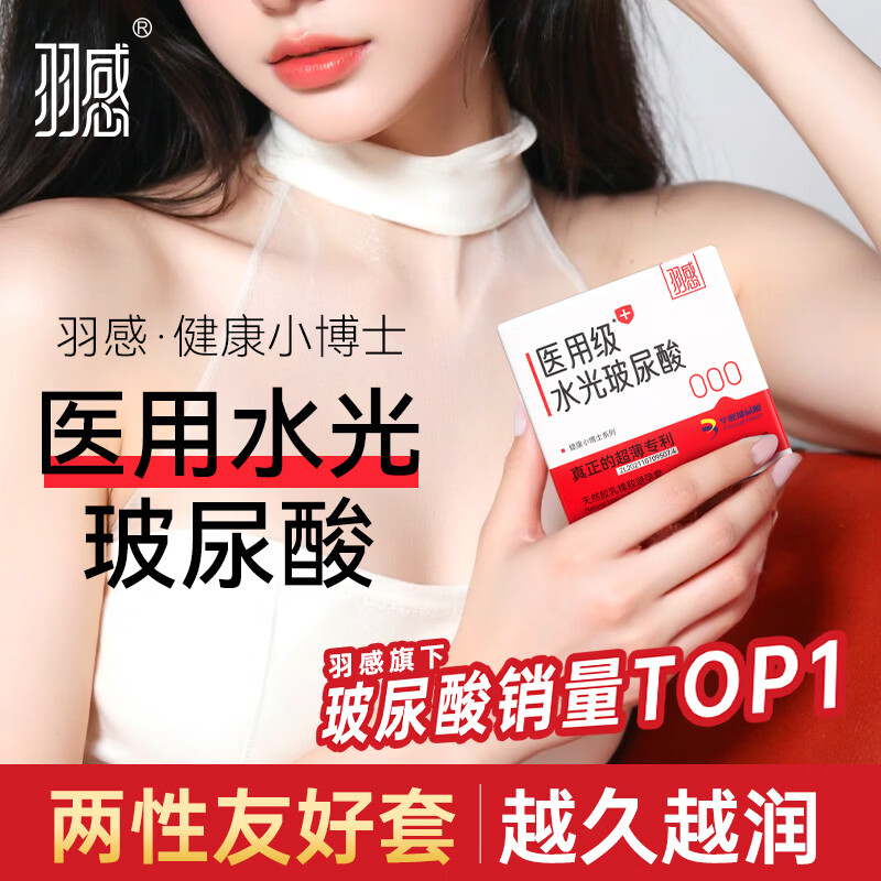 羽感医用级水光避孕套健康小博士000超薄玻尿酸水润安全套囤货10只装