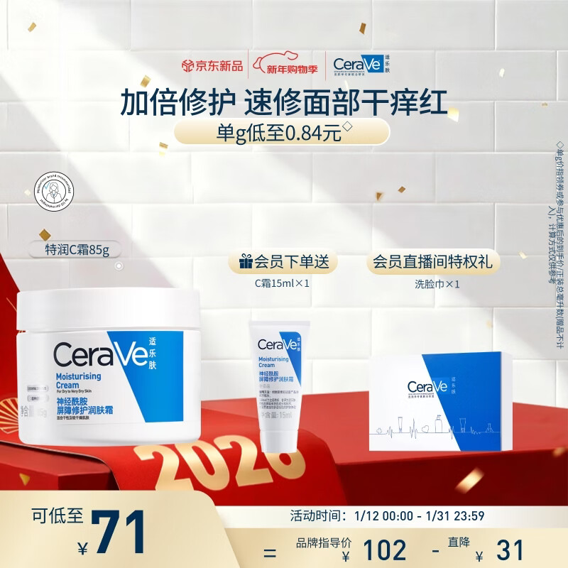 适乐肤（CeraVe）特润C霜85g（保湿补水防干裂干燥男士女士面霜身体乳张凌赫同款）