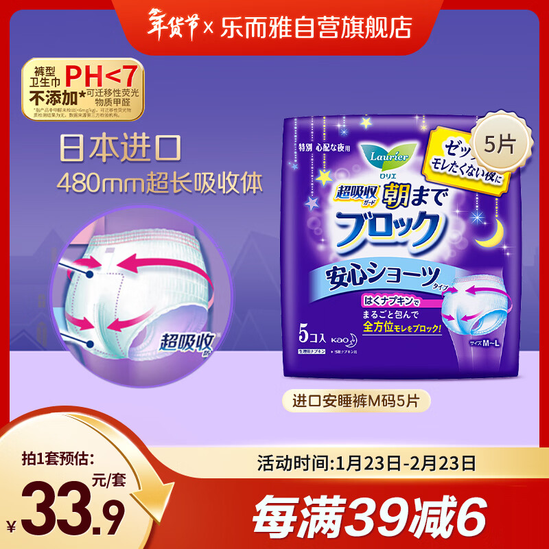 乐而雅花王进口安睡裤型卫生巾M码5片超长姨妈巾柔软透气夜安裤京东自营