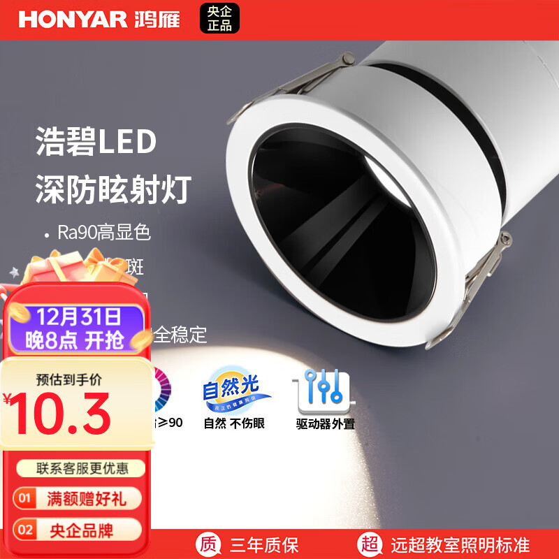 鸿雁【清仓捡漏】全光谱护眼防眩深杯射灯筒灯开孔75LED洗墙射灯 7W 4000K 全铝白+亮黑杯