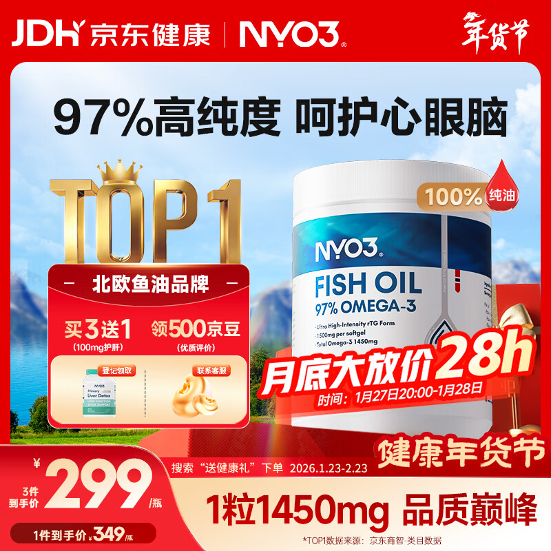 NYO3 97%高纯度rTG结构深海鱼油胶囊 1450mgOmega-3 EPA+DHA 120粒/瓶
