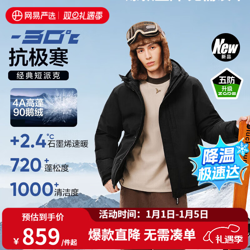网易严选地表强温90白鹅绒短派克羽绒服-30℃抗寒五防 25年新款-润泽黑 L