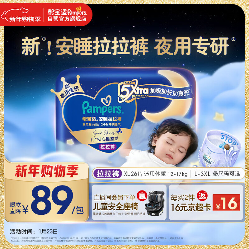 帮宝适夜用王者安睡拉拉裤婴儿尿不湿尿片超薄透气安睡一整夜XL26