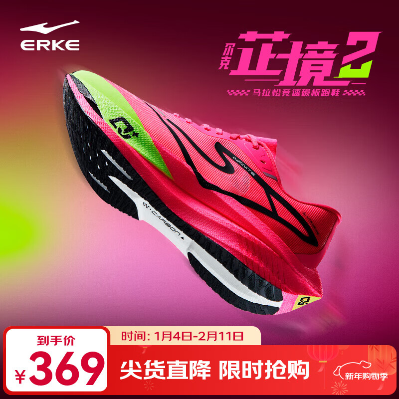 鸿星尔克芷境2代马拉松跑步鞋全掌碳板PB竞速跑鞋专业减震运动鞋子男鞋 鸿心火龙果（男） 42