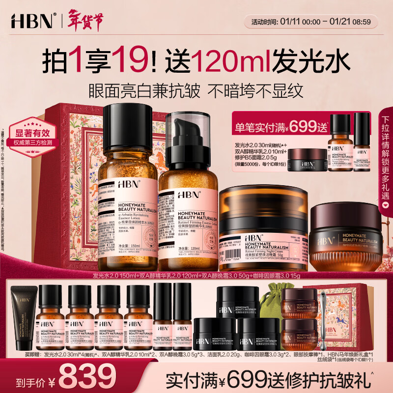 HBN【汪苏泷同款】进阶早C晚A水乳晚霜套装美白淡斑提拉紧致保湿礼物 【焕肤】进阶早C晚A+眼霜