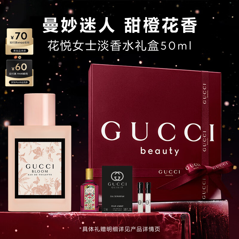 古驰（GUCCI）花悦淡香水礼盒女士50ml礼盒装持久留香生日礼物新年礼物送女友